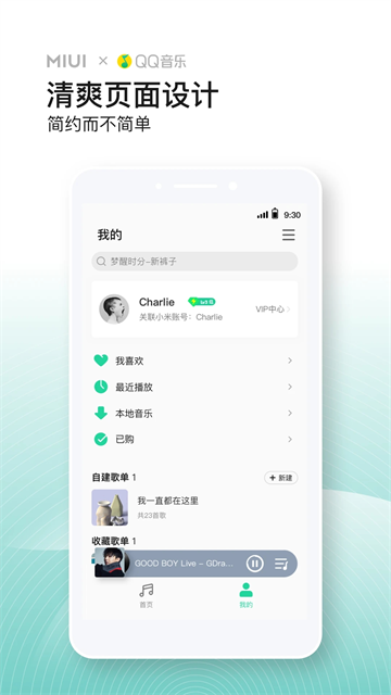 小米音乐会员破解版