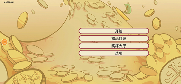 当铺人生2破解版内置修改器