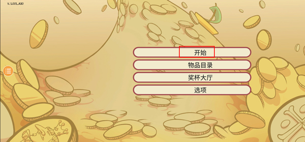 当铺人生2破解版内置修改器