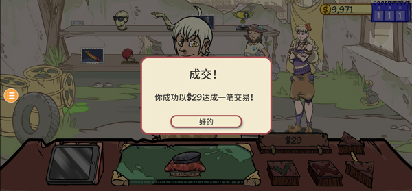 当铺人生2破解版内置修改器