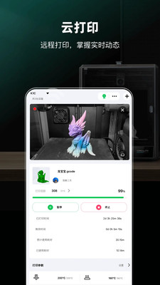 创想云3D打印APP