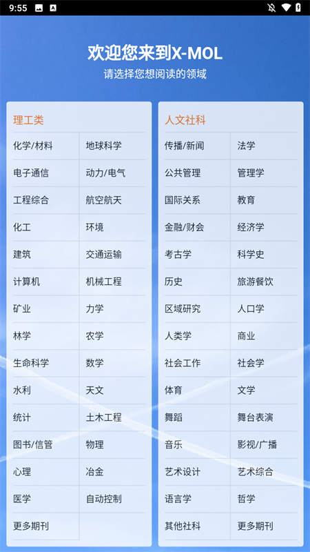 XMOL学术平台APP