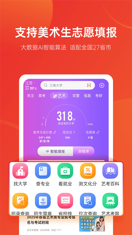 优志愿解锁会员版