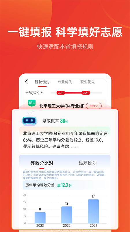 优志愿解锁会员版