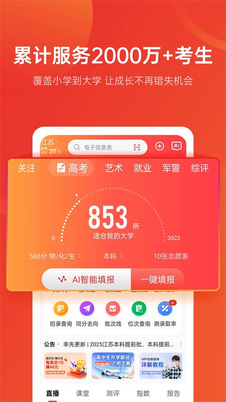 优志愿解锁会员版