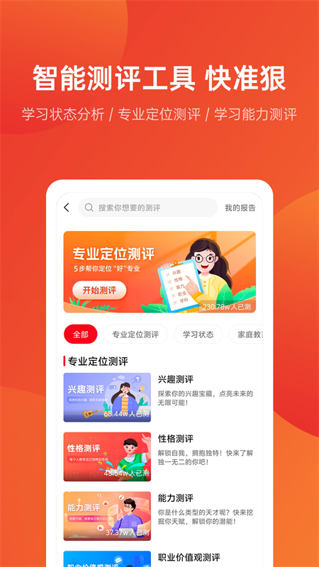 优志愿解锁会员版