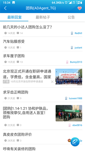 水木社区APP