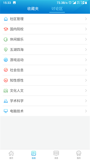 水木社区APP