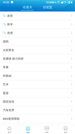 水木社区APP