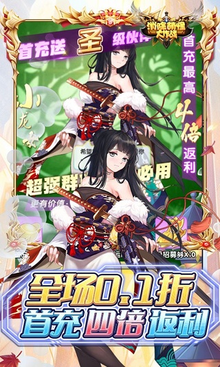 消除萌怪大作战（0.1折6480代金豪礼）