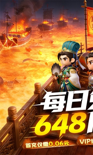 梦想三国之勇往直前（0.1折免费版）