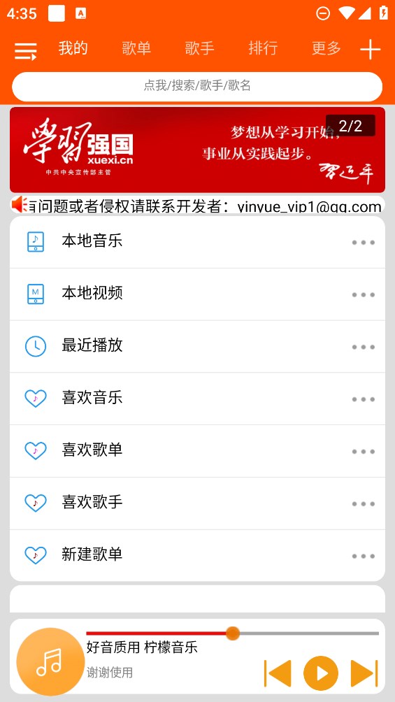 柠檬音乐永久VIP免费版