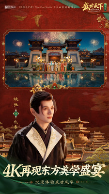 盛世天下免费完整版