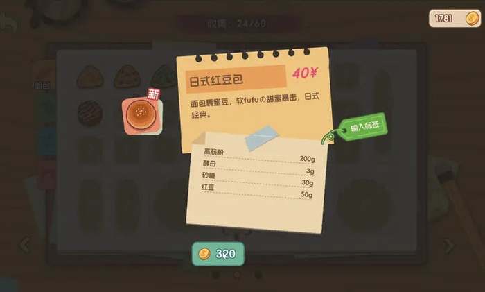 面包日记手游
