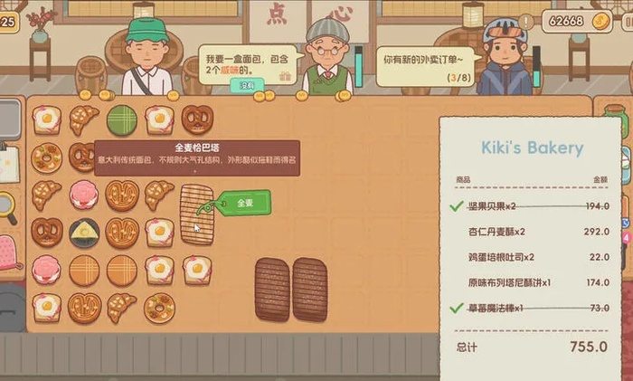 面包日记手游