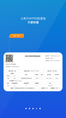 公务行订机票APP
