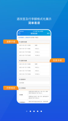 公务行订机票APP