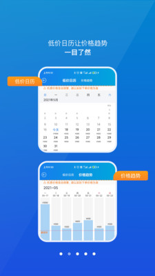 公务行订机票APP