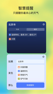 和风天气破解无广告版