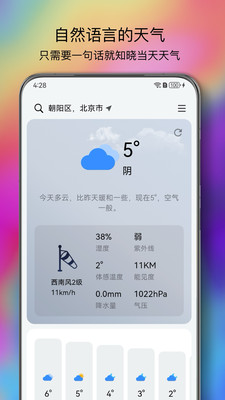 和风天气破解无广告版