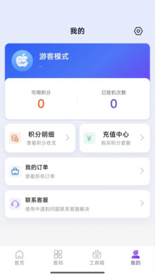 沙漏验机破解免费版