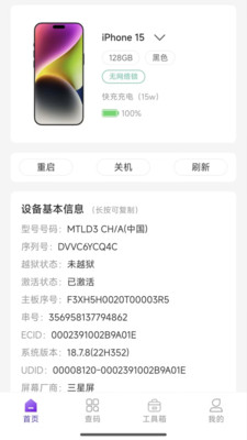 沙漏验机破解免费版