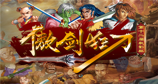 傲剑狂刀单机版免费版