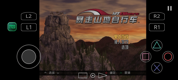 暴走山地自行车游戏PS2移植版