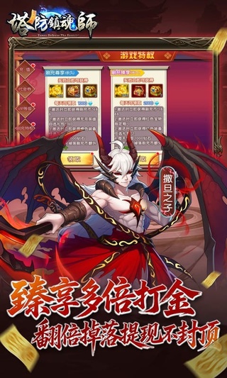 塔防镇魂师（0.1折送万钻免费版）