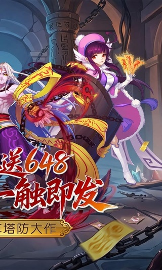 塔防镇魂师（0.1折送万钻免费版）