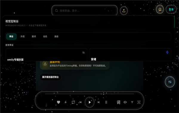 Mineradio音乐播放器手机版