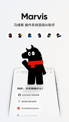 Marvis马维斯AI助手