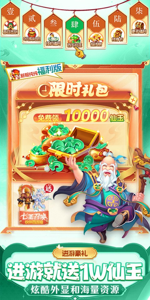 仙灵物语无限仙玉版