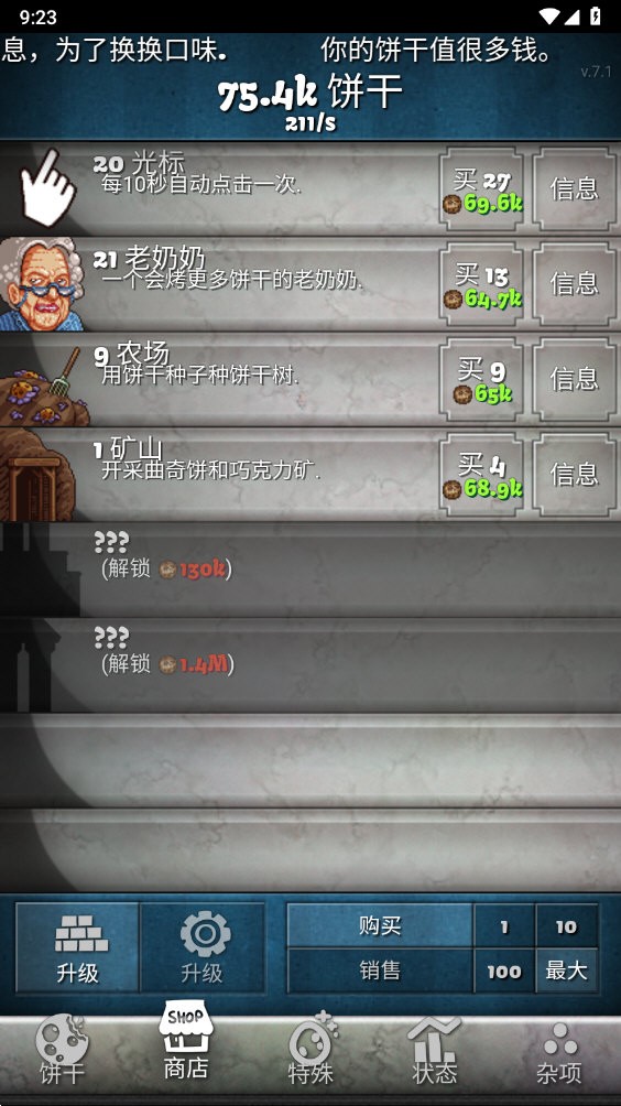 饼干点点乐无限饼干版