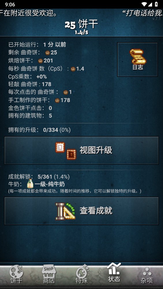 饼干点点乐无限饼干版