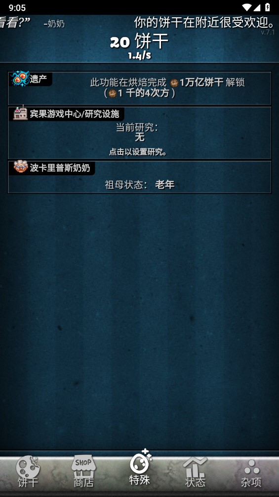 饼干点点乐无限饼干版