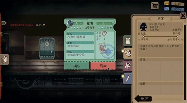 旁观者列车长无限金币版
