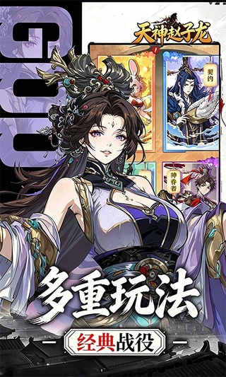 天神赵子龙（0.05折名将三国）