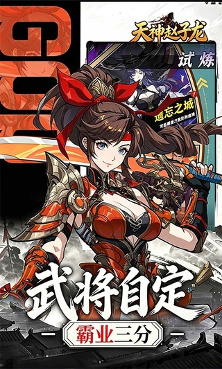 天神赵子龙（0.05折名将三国）