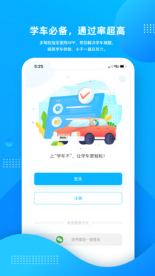 学车不学员版官方版
