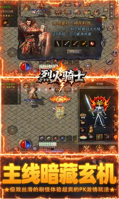 烈火骑士传奇180微变版