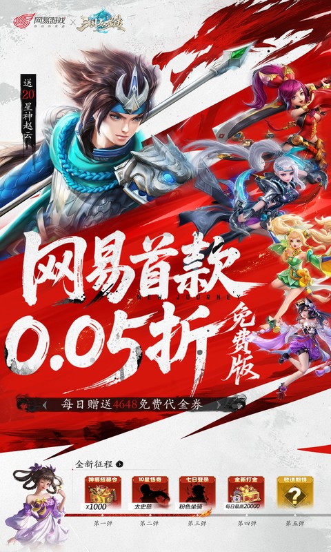 三国如龙传无限钻石无限金币版