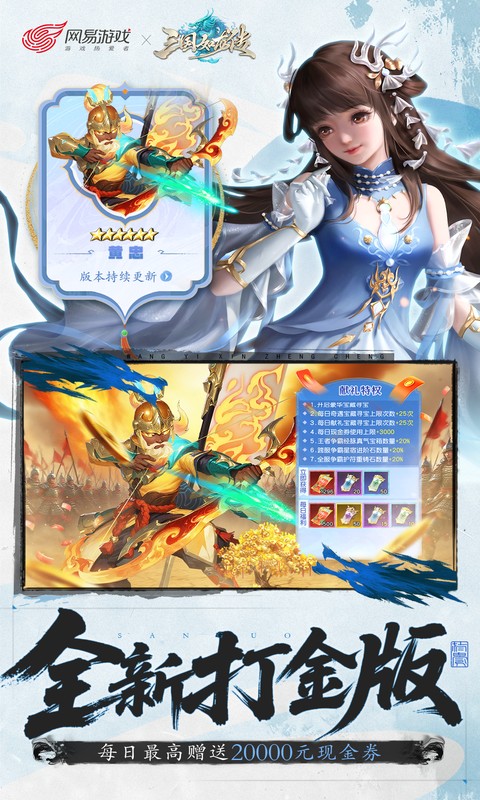 三国如龙传无限钻石无限金币版
