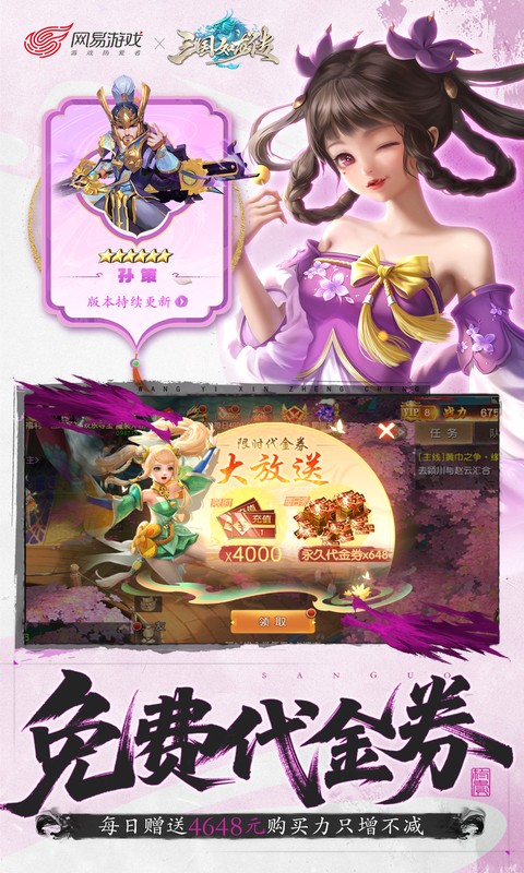 三国如龙传无限钻石无限金币版