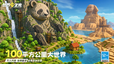 世界之光手机版
