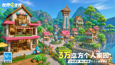 世界之光手机版