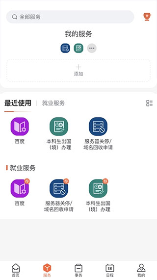 西北工业大学翱翔门户手机版