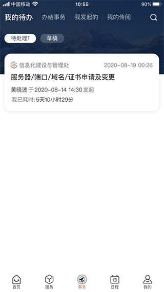 西北工业大学翱翔门户手机版