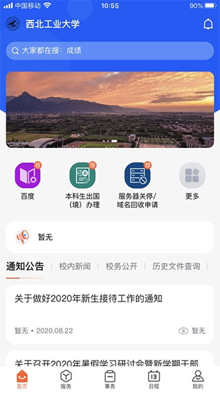 西北工业大学翱翔门户手机版