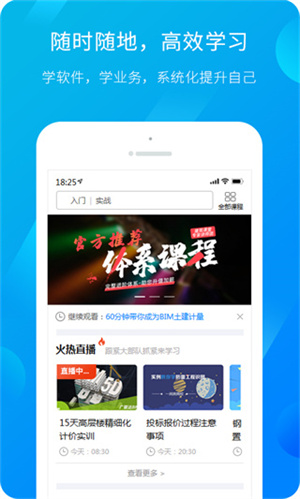 广联达服务新干线APP